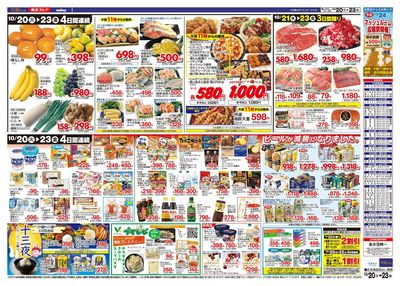 10/20-10/23のお買い得商品