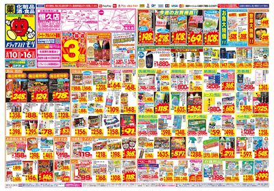 8/10~8/16チラシ オモテ