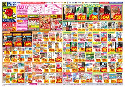 11/2~11/8チラシ オモテ