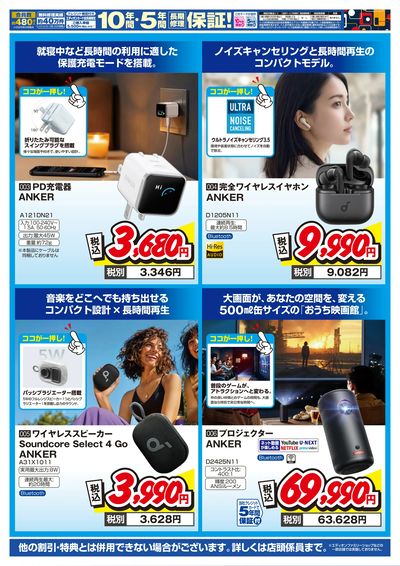 ANKERフェア まとめ買いがお得!(ウラ)
