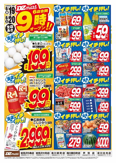 DZmart全店あさ9時オープン!!