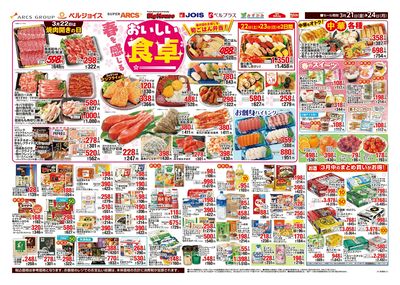 生鮮スペシャルデー