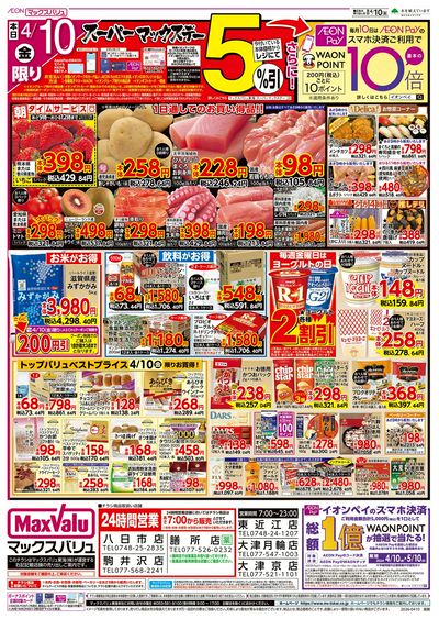 4/10号 スーパーマックスデー/中華フェア:オモテ