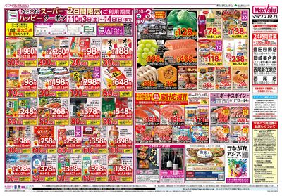 10/3号 マックスサンデー/秋の食卓:オモテ
