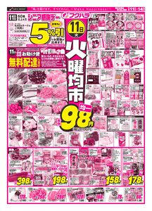 ジャンパラ他 チラシ LINEチラシ│LINEでお得なチラシ情報を簡単にチェック