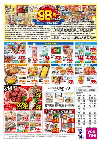 1/13号 ウィークチラシ ウラ