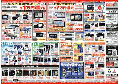 オートバックス 大決算セール