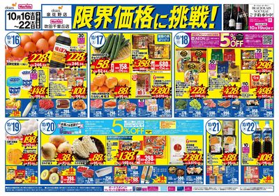 【吹田千里丘店&泉佐野店】限界価格に挑戦!:オモテ