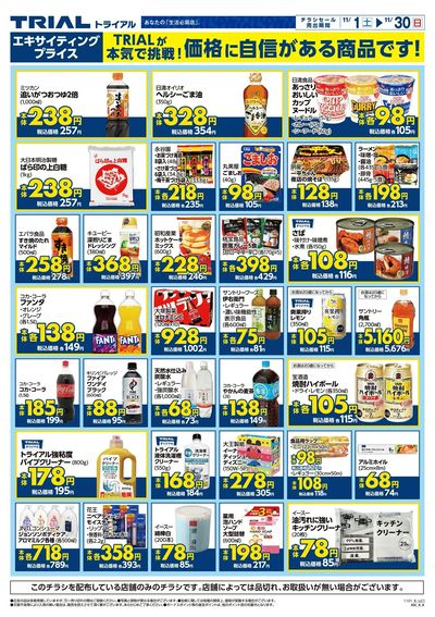 トライアル長府店_裏