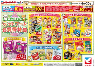 4/4号ペットフェア