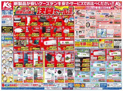 新製品が安いケーズデンキ_おもて