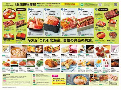 初夏の北海道物産展【前半】 ②(横浜)
