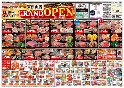 \12月10日オープン!お買い得品満載!/ 東松山店