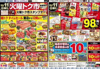 11月8日~11月14日チラシ:うら