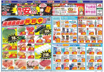 8月5日開始チラシ:表