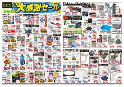 7月26日(日)まで!夏の大感謝セール開催中!