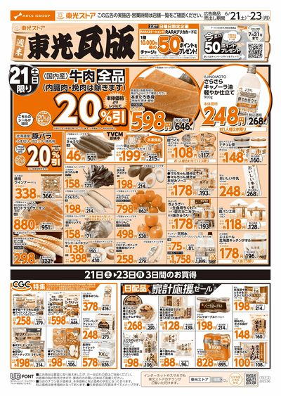 週末東光瓦版(おもて)
