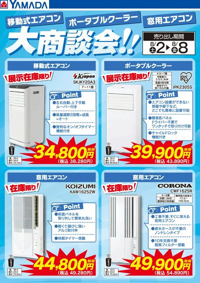 ヤマザキコレまとめ売り（1週間で処分予定） ヤマザキコレまとめ売り（1週間で処分予定）