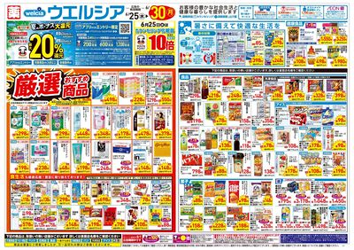 6月25日号:オモテ