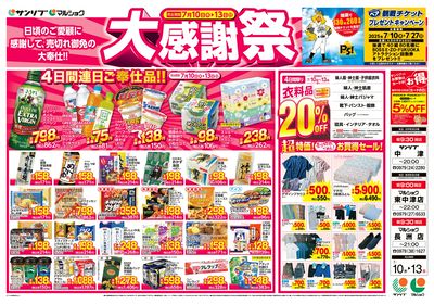 大感謝祭_中津_裏