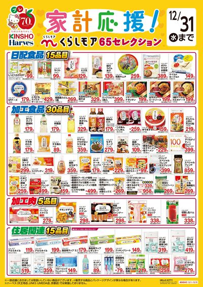 くらしモア65セレクション