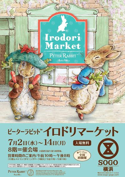 ピーターラビット イロドリマーケット ①(横浜)