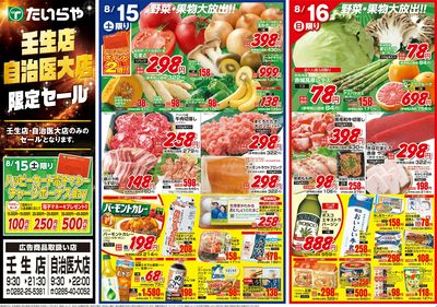 8/15(土)~8/17(月)(表)