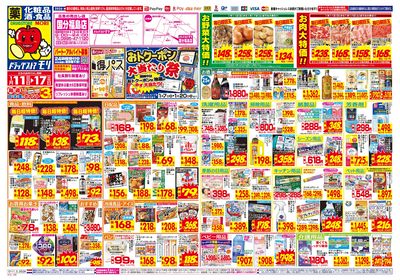 1/11~1/17チラシ オモテ