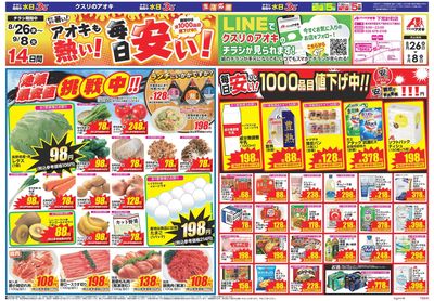 8月26日開始チラシ:表