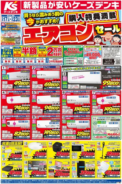 新製品が安いケーズデンキ_おもて