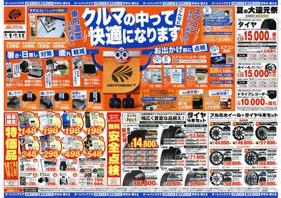 \8月1日(金)から/クルマの中ってこんなに快適になります!