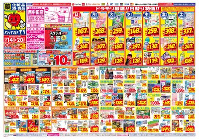 12/14~12/20チラシ オモテ