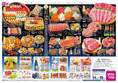 8/14号 お盆チラシ オモテ