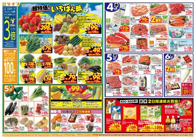 「いちばん祭」野菜・果物が超特価!