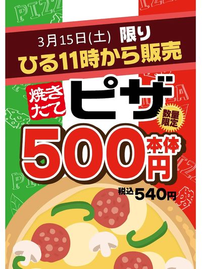 5のつく日特別企画!!