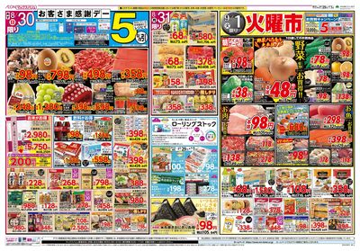8/29号 焼肉・野菜の日/お客さま感謝デー/火曜市:ウラ