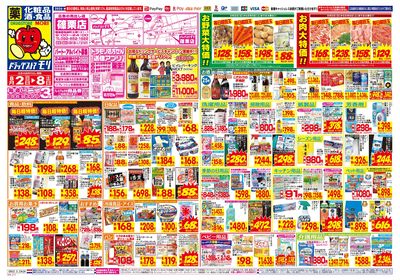 8/2~8/8チラシ オモテ