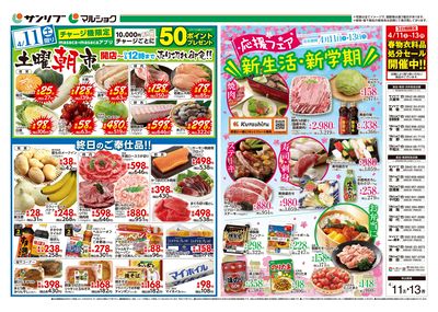 土曜朝市_応援フェア 新生活・新学期_表