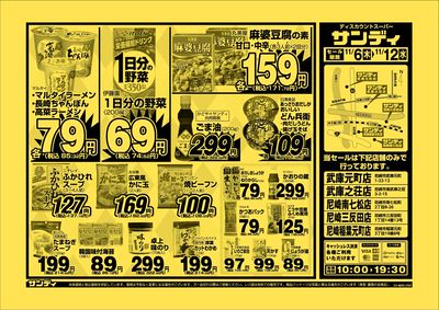 最新のチラシをチェック