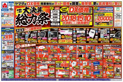 半期に一度の大決算 総力祭(おもて)