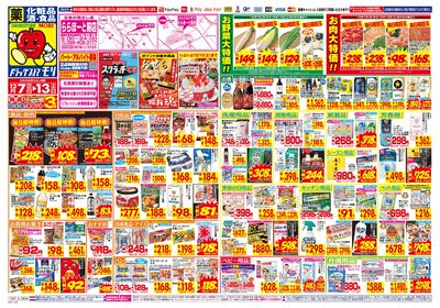12/7~12/13チラシ オモテ