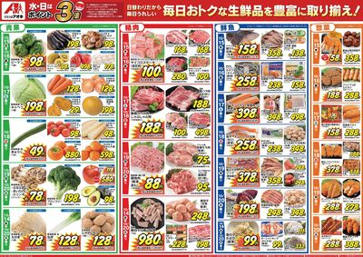 10月14日開始チラシ:裏