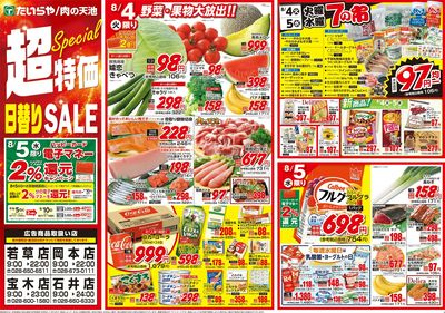 8/4(火)~8/7(金)(表)