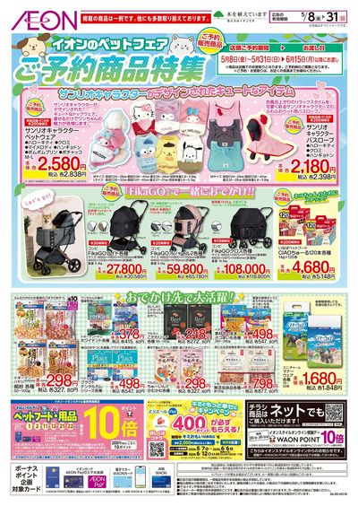 5/8号 イオンのペットフェア:表面