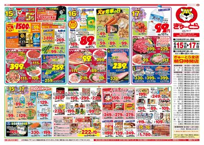 ココロっけのまんぷく大作戦6/15(月)-6/17(水):うら