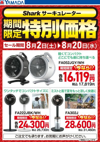 Shark サーキュレーター 期間限定特別価格