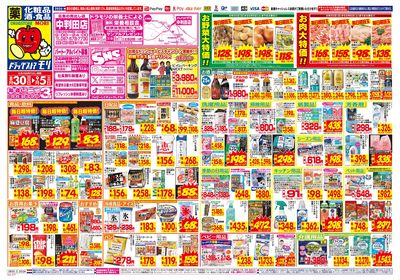 8/30~9/5チラシ オモテ