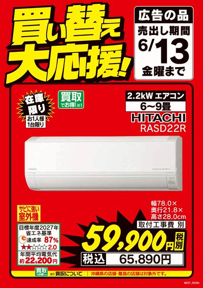 チラシ非掲載商品