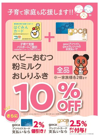 子育て家庭も応援します!