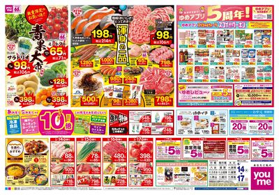 5/14号 週末チラシ オモテ